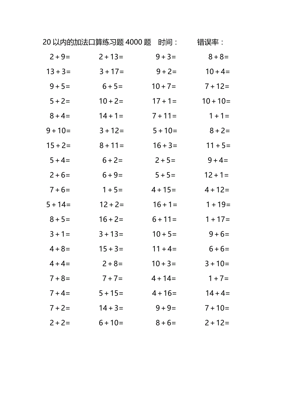 20以内的加法口算练习题4000题 (210)_第1页