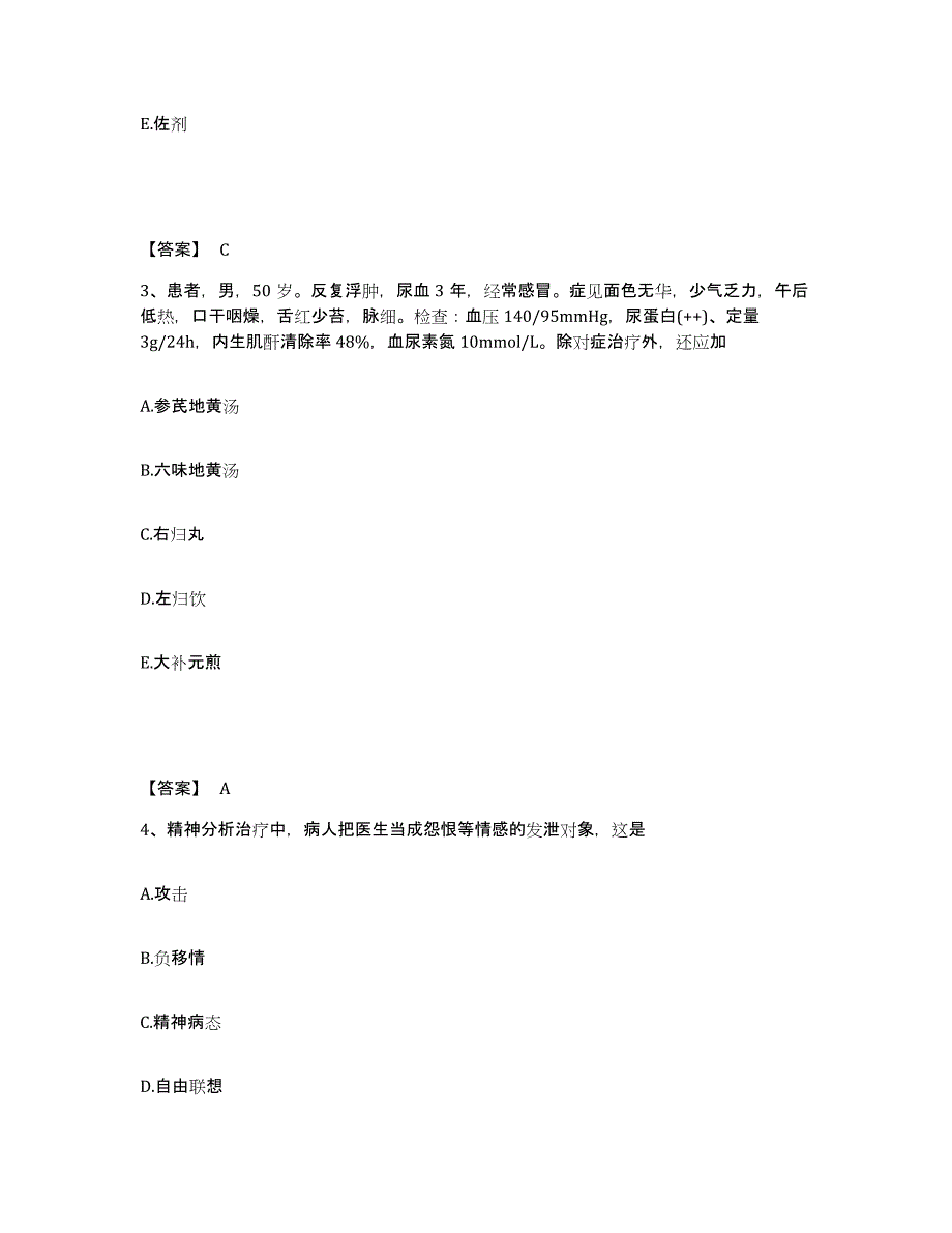 2021-2022年度青海省助理医师资格证考试之公共卫生助理医师自我检测试卷A卷附答案_第2页