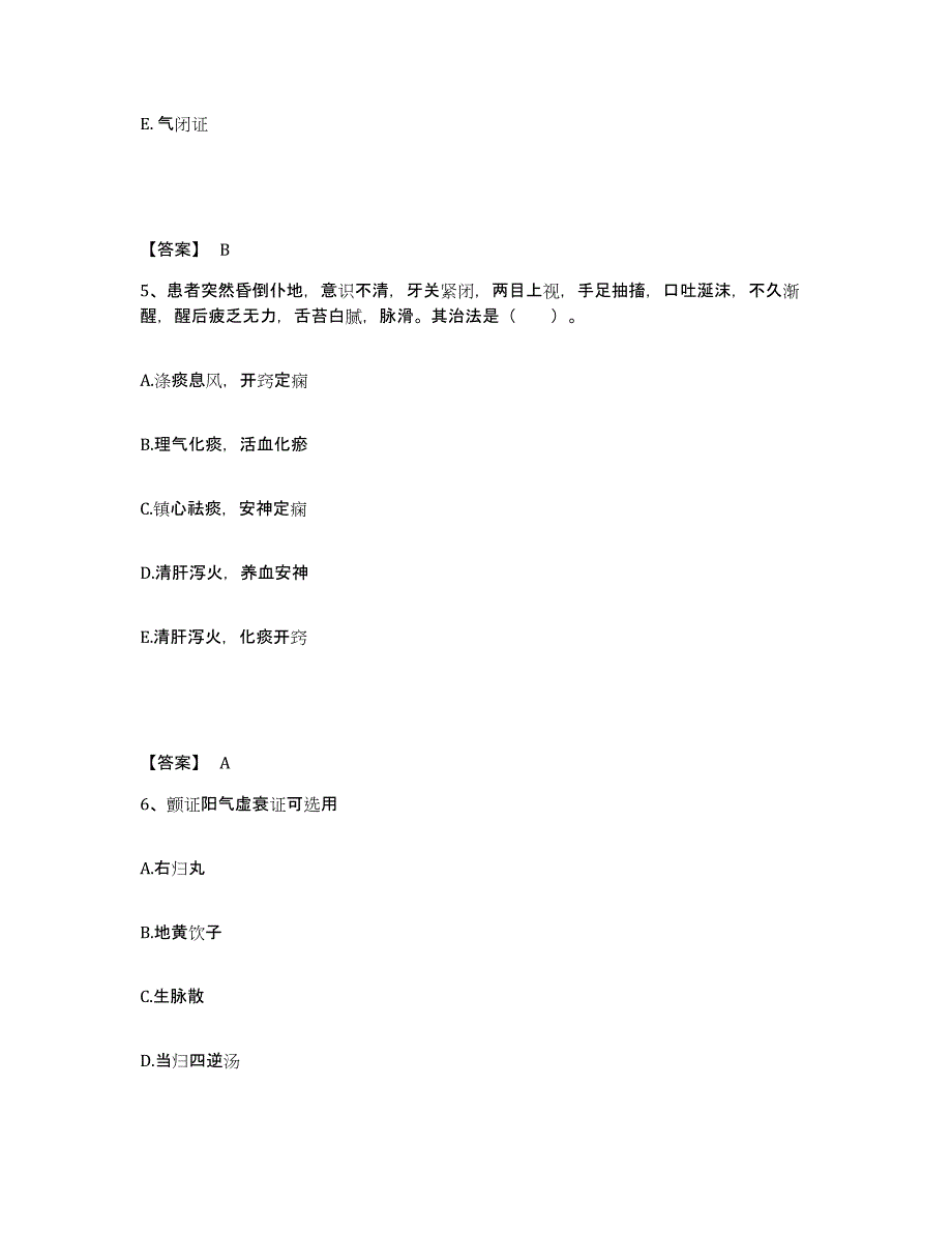 2021-2022年度辽宁省助理医师之中医助理医师提升训练试卷B卷附答案_第3页