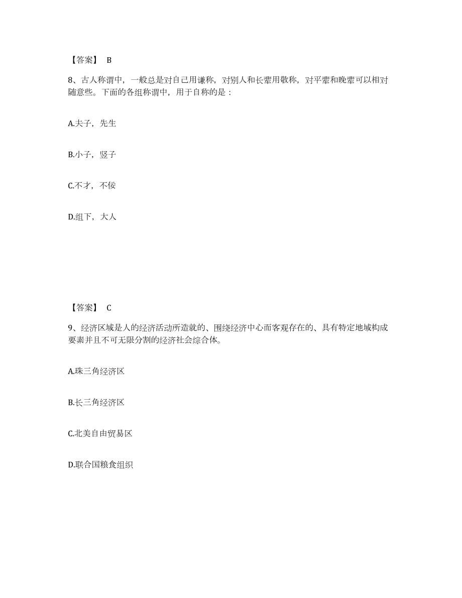 2021-2022年度贵州省政法干警 公安之政法干警典型题汇编及答案_第5页