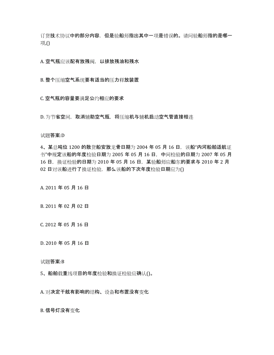 2021-2022年度广西壮族自治区注册验船师押题练习试卷A卷附答案_第2页