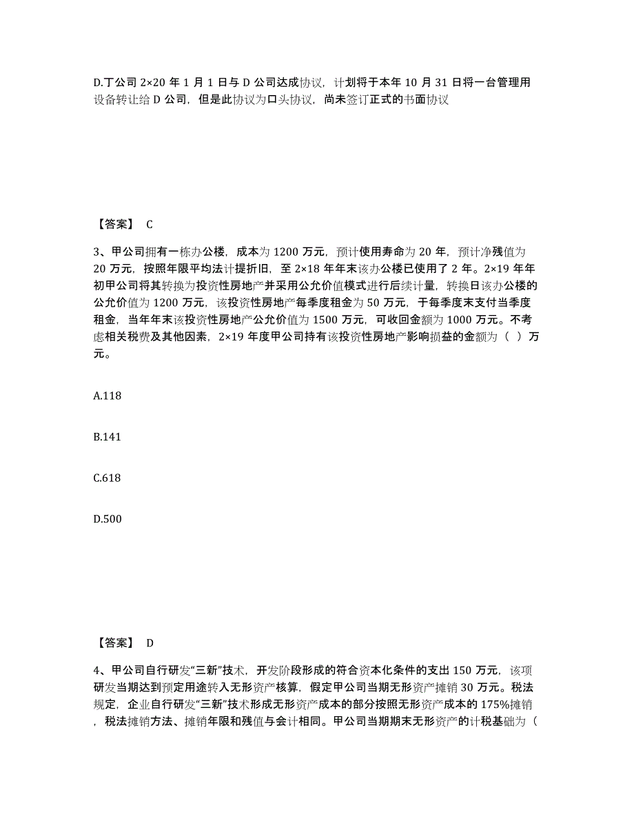 2021-2022年度重庆市注册会计师之注册会计师会计试题及答案五_第2页