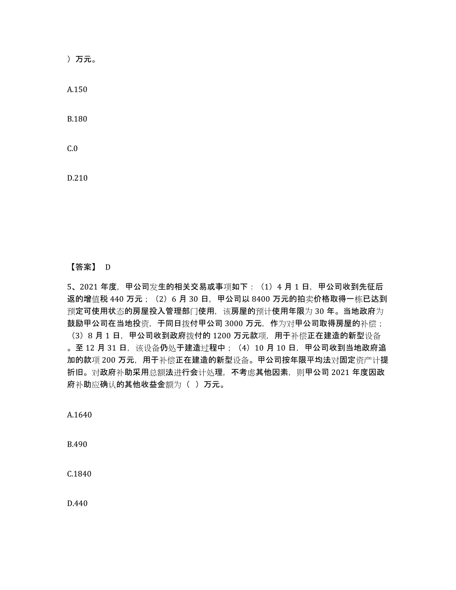 2021-2022年度重庆市注册会计师之注册会计师会计试题及答案五_第3页