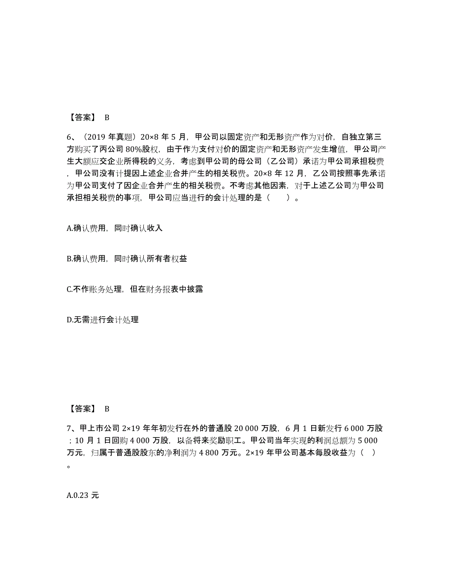 2021-2022年度重庆市注册会计师之注册会计师会计试题及答案五_第4页