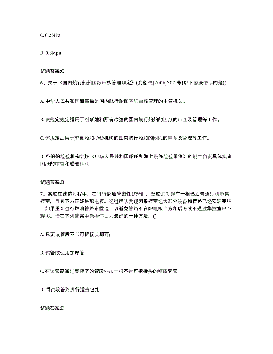 2021-2022年度北京市注册验船师试题及答案五_第3页