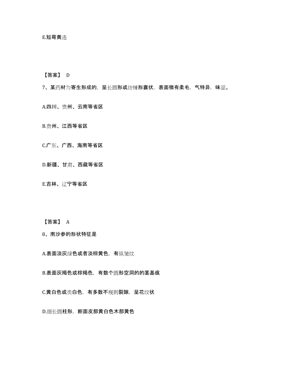 2021-2022年度黑龙江省执业药师之中药学专业一练习题(一)及答案_第4页