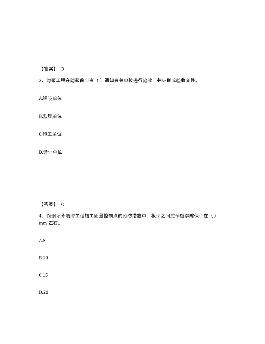 2021-2022年度青海省质量员之装饰质量专业管理实务题库检测试卷A卷附答案_第2页