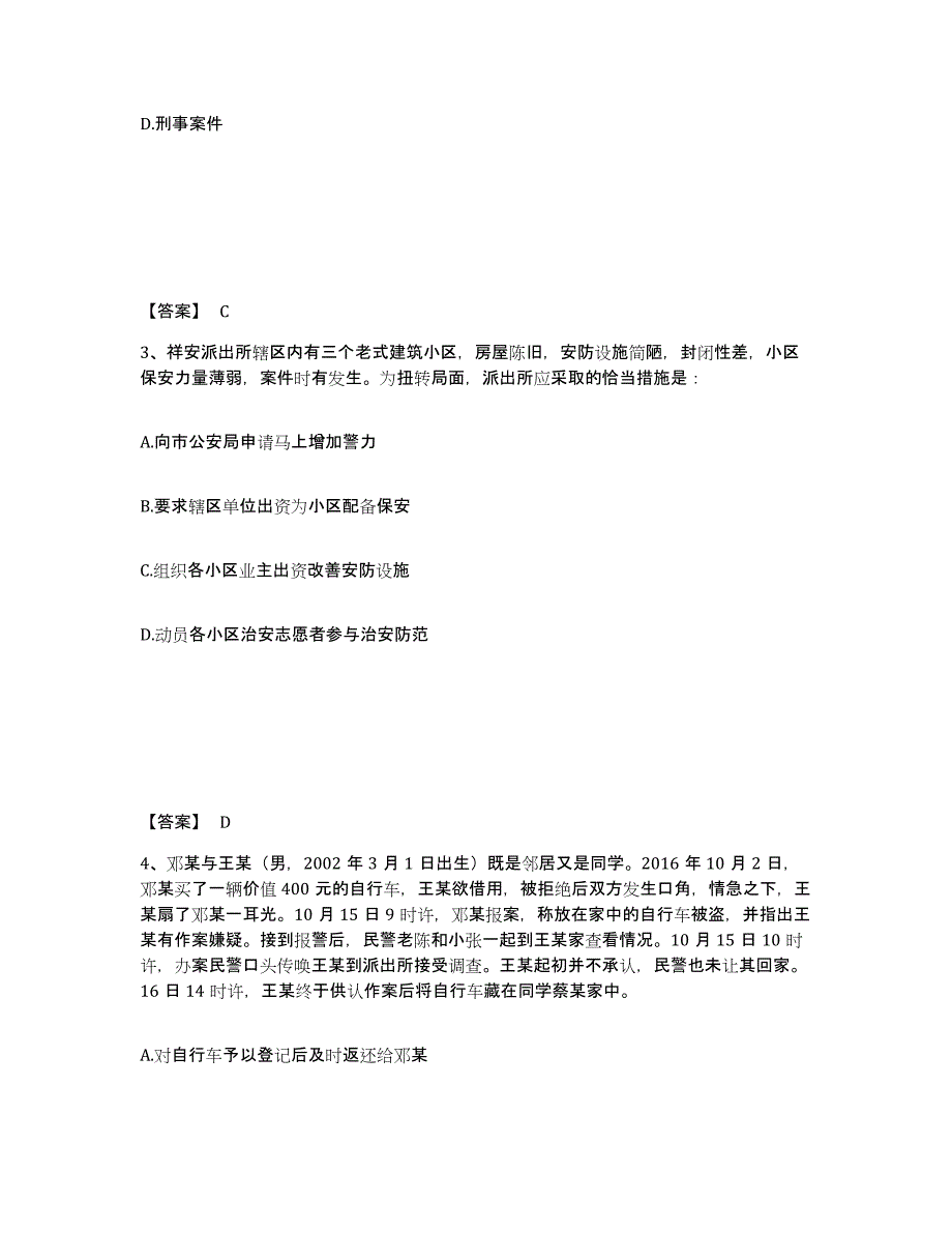 2021-2022年度湖北省政法干警 公安之公安基础知识试题及答案三_第2页