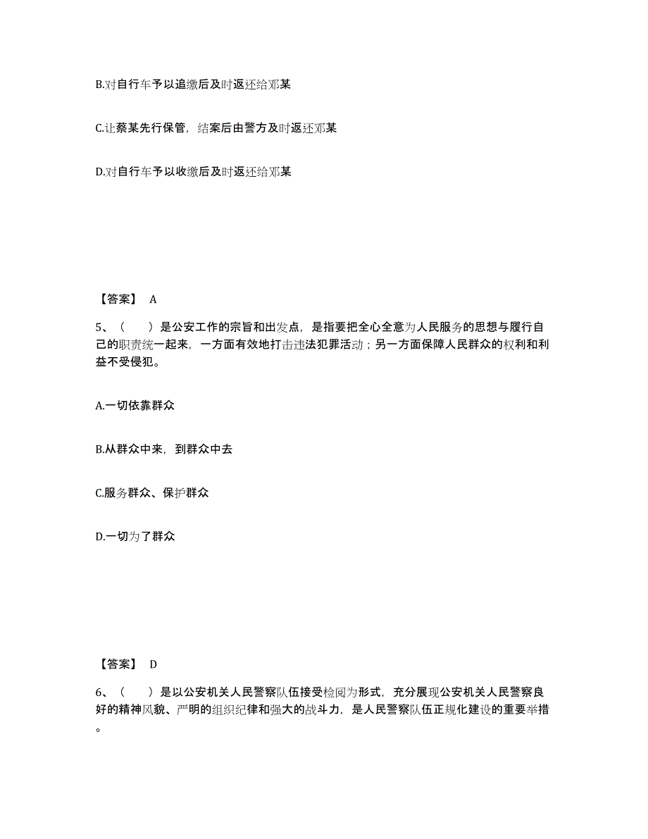 2021-2022年度湖北省政法干警 公安之公安基础知识试题及答案三_第3页