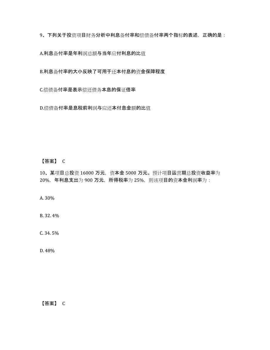 2021-2022年度重庆市注册岩土工程师之岩土基础知识题库练习试卷B卷附答案_第5页