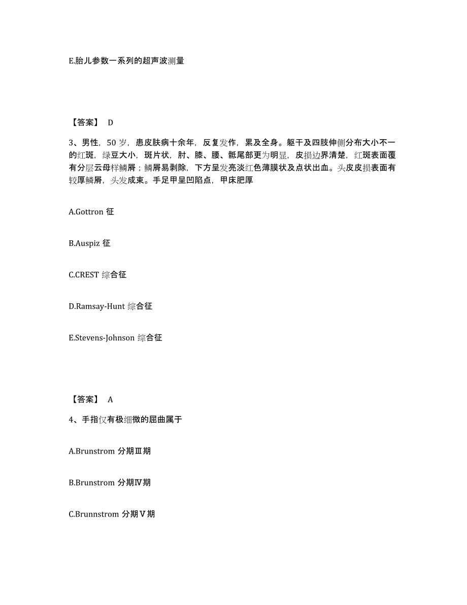 2021-2022年度重庆市主治医师之全科医学301模拟试题（含答案）_第2页