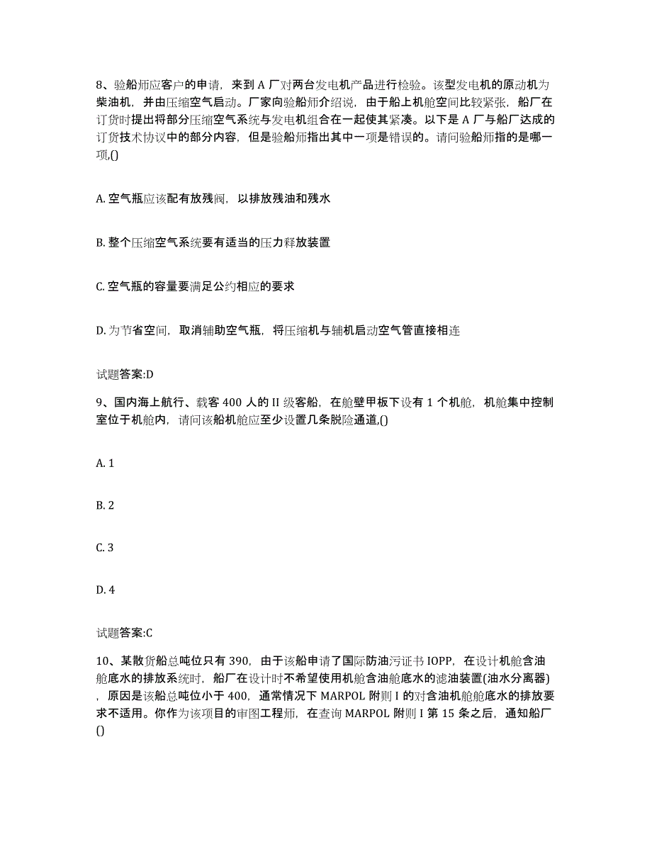 2021-2022年度江西省注册验船师模考模拟试题(全优)_第4页
