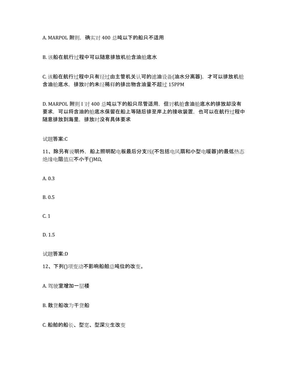 2021-2022年度江西省注册验船师模考模拟试题(全优)_第5页