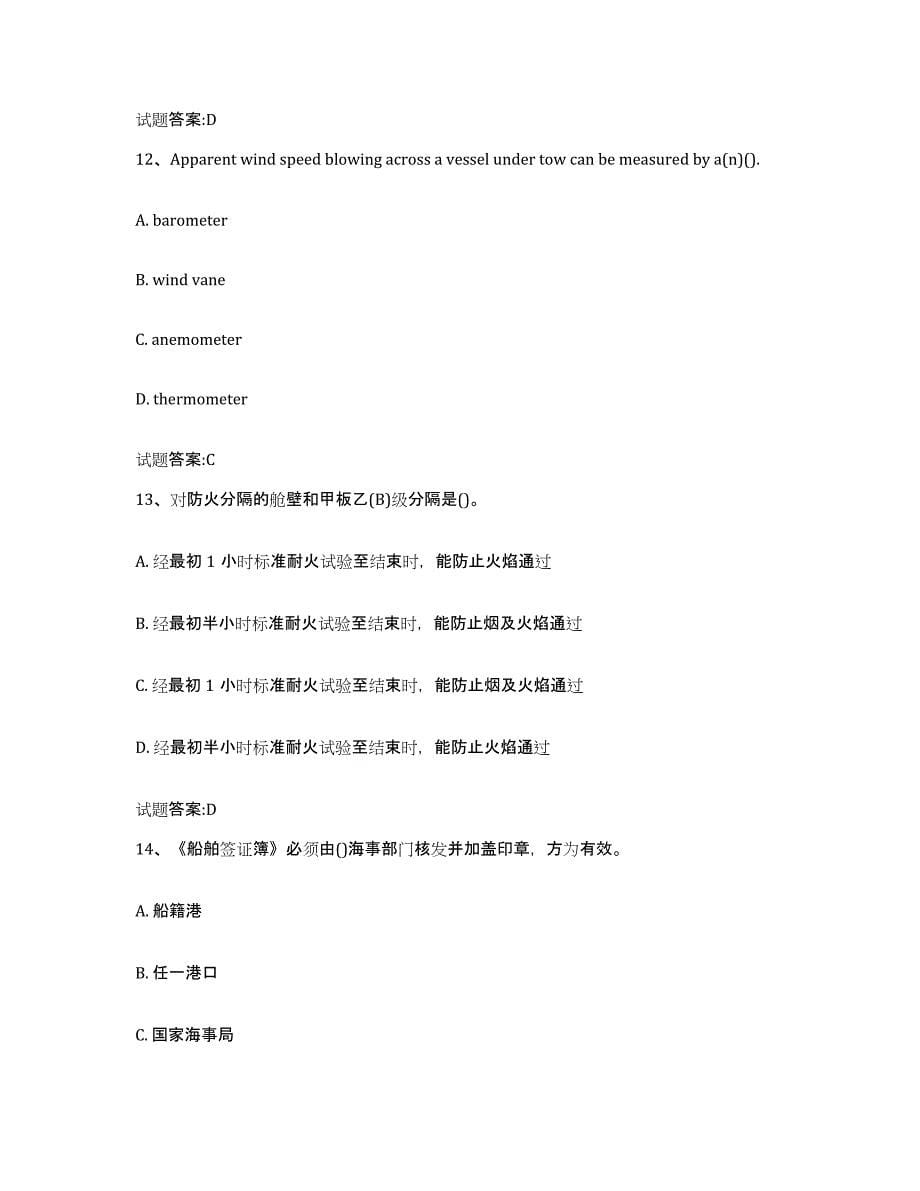 2021-2022年度重庆市海船船员考试基础试题库和答案要点_第5页