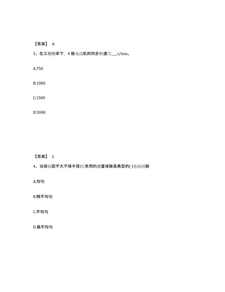 2021-2022年度重庆市注册工程师之公共基础过关检测试卷A卷附答案_第2页