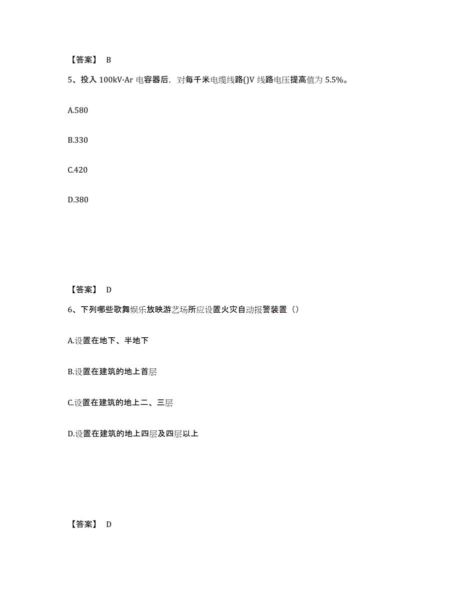 2021-2022年度重庆市注册工程师之公共基础过关检测试卷A卷附答案_第3页