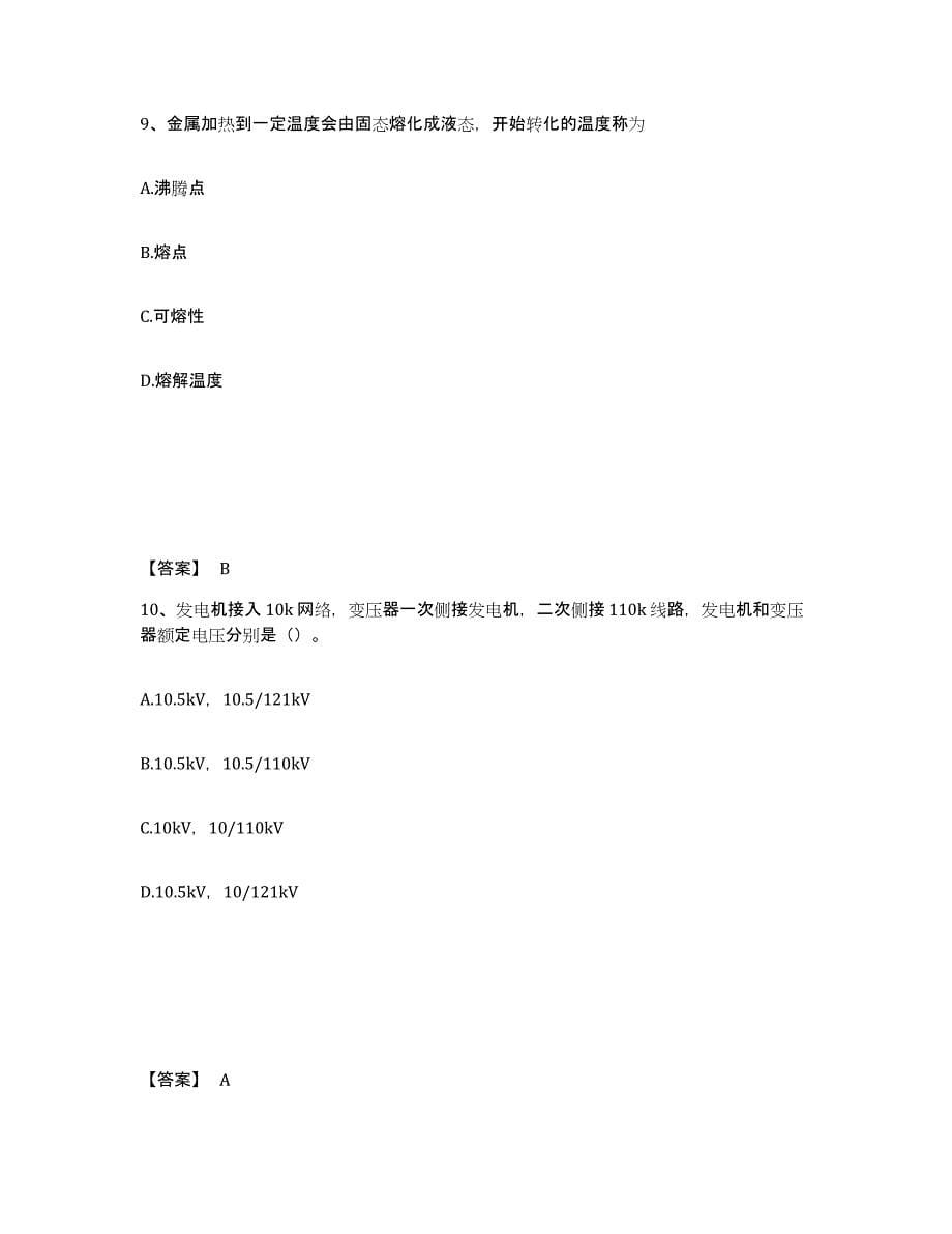 2021-2022年度重庆市注册工程师之公共基础过关检测试卷A卷附答案_第5页