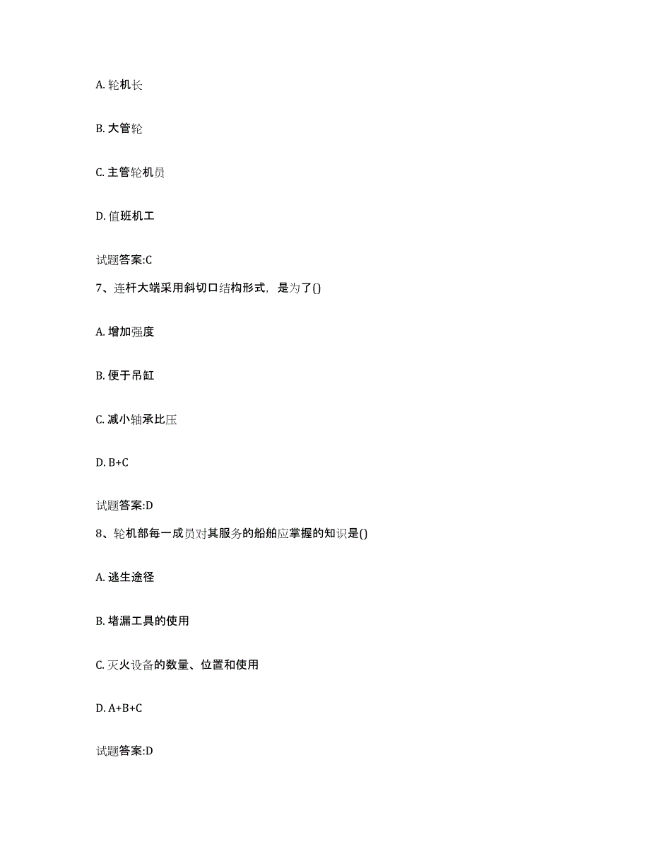 2021-2022年度海南省值班机工考试能力提升试卷B卷附答案_第3页