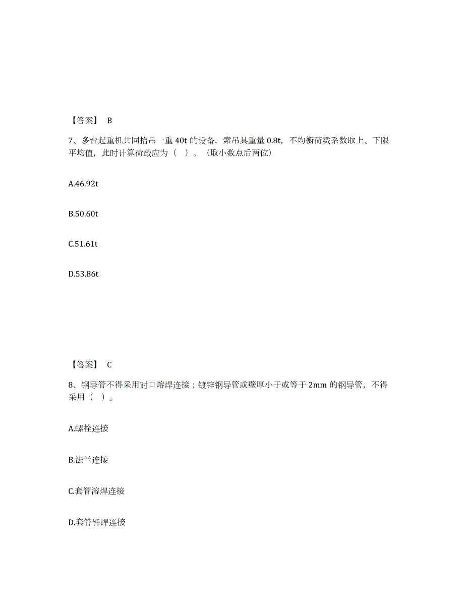 2021-2022年度黑龙江省一级造价师之建设工程技术与计量（安装）能力检测试卷A卷附答案_第4页