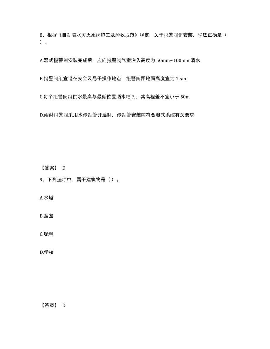 2021-2022年度重庆市注册消防工程师之消防技术综合能力试题及答案七_第5页