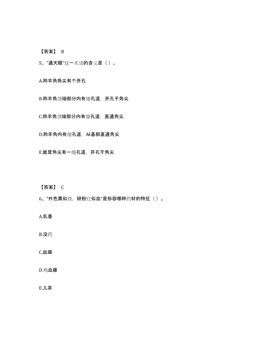 2021-2022年度重庆市中药学类之中药学（师）题库与答案_第3页