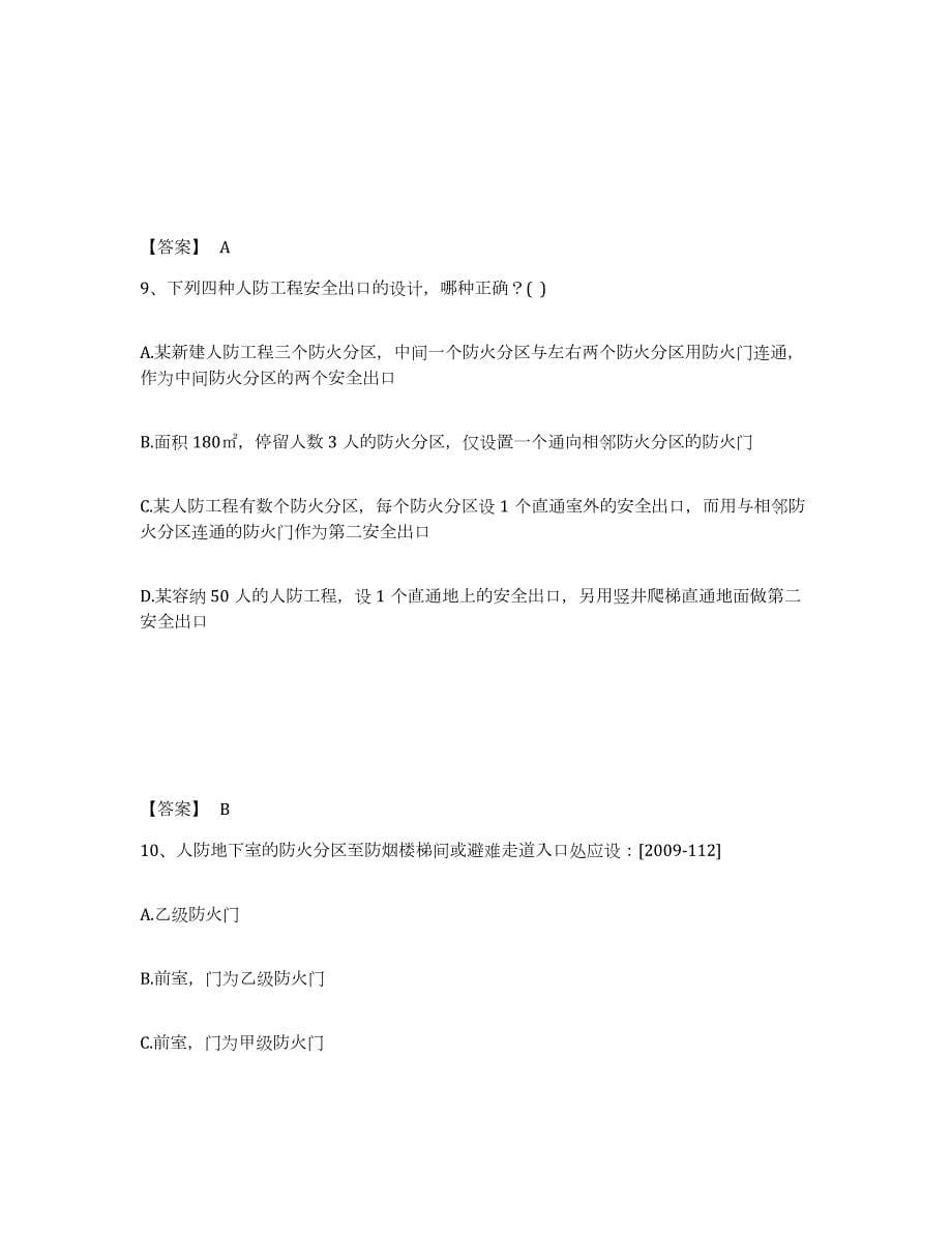 2021-2022年度黑龙江省一级注册建筑师之建筑设计模拟题库及答案_第5页