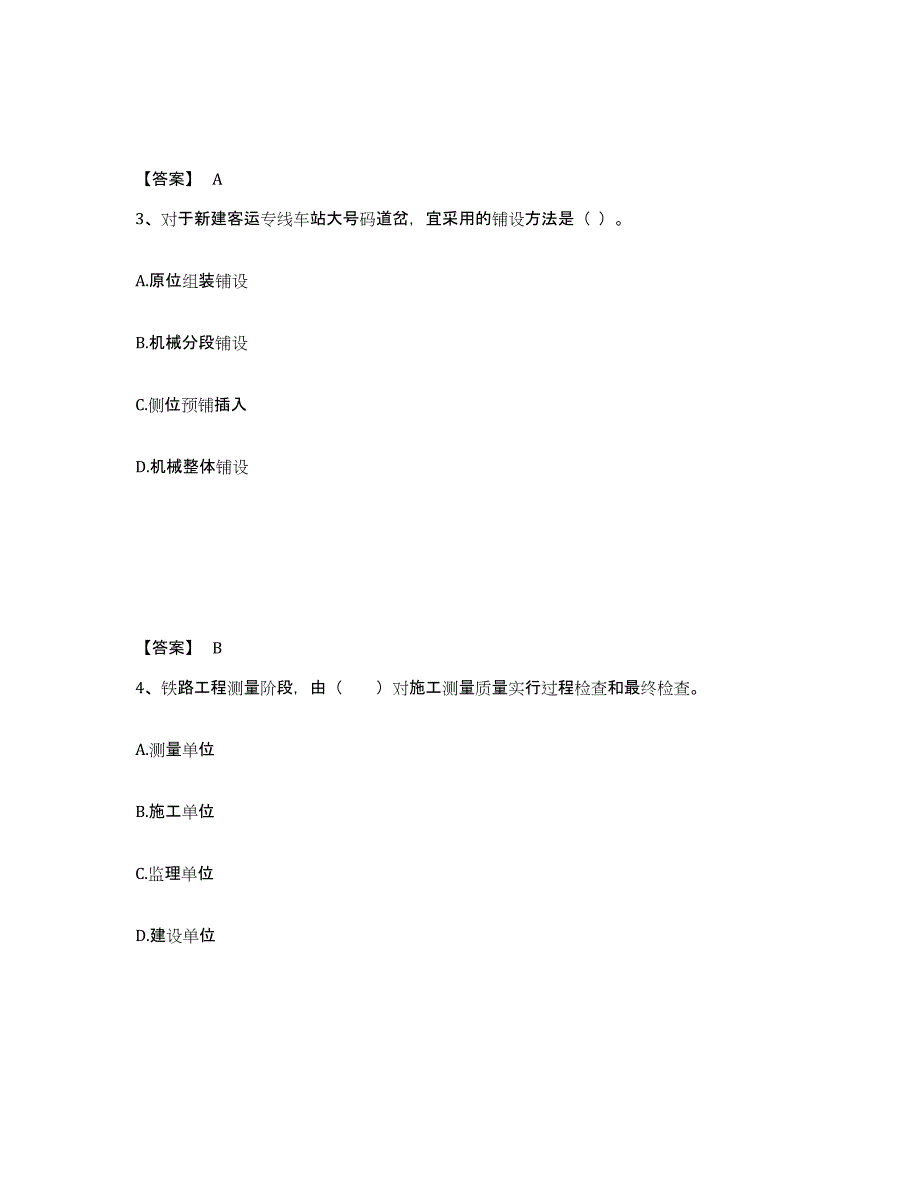 2021-2022年度陕西省一级建造师之一建铁路工程实务模考模拟试题(全优)_第2页