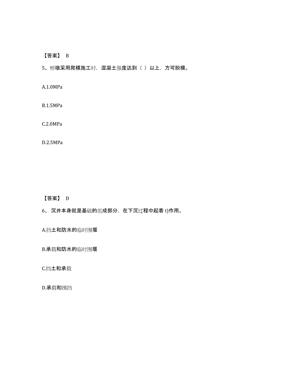 2021-2022年度陕西省一级建造师之一建铁路工程实务模考模拟试题(全优)_第3页