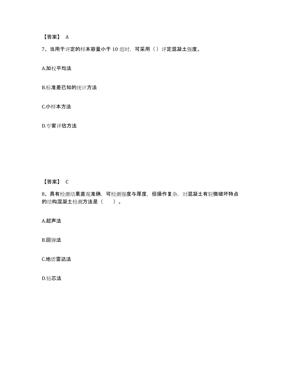 2021-2022年度陕西省一级建造师之一建铁路工程实务模考模拟试题(全优)_第4页