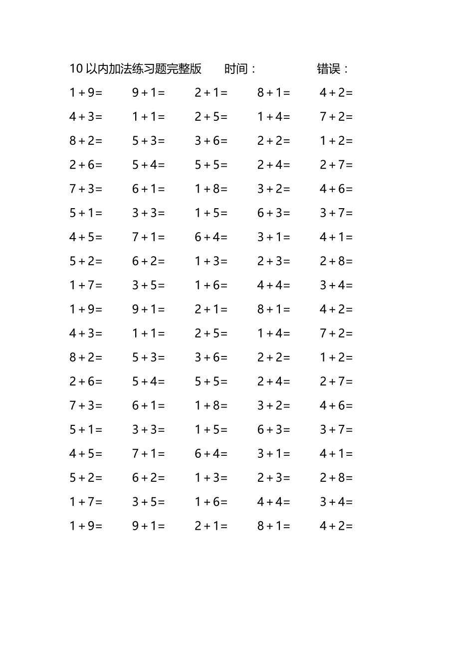 10以内加法练习题完整版(29)_第3页