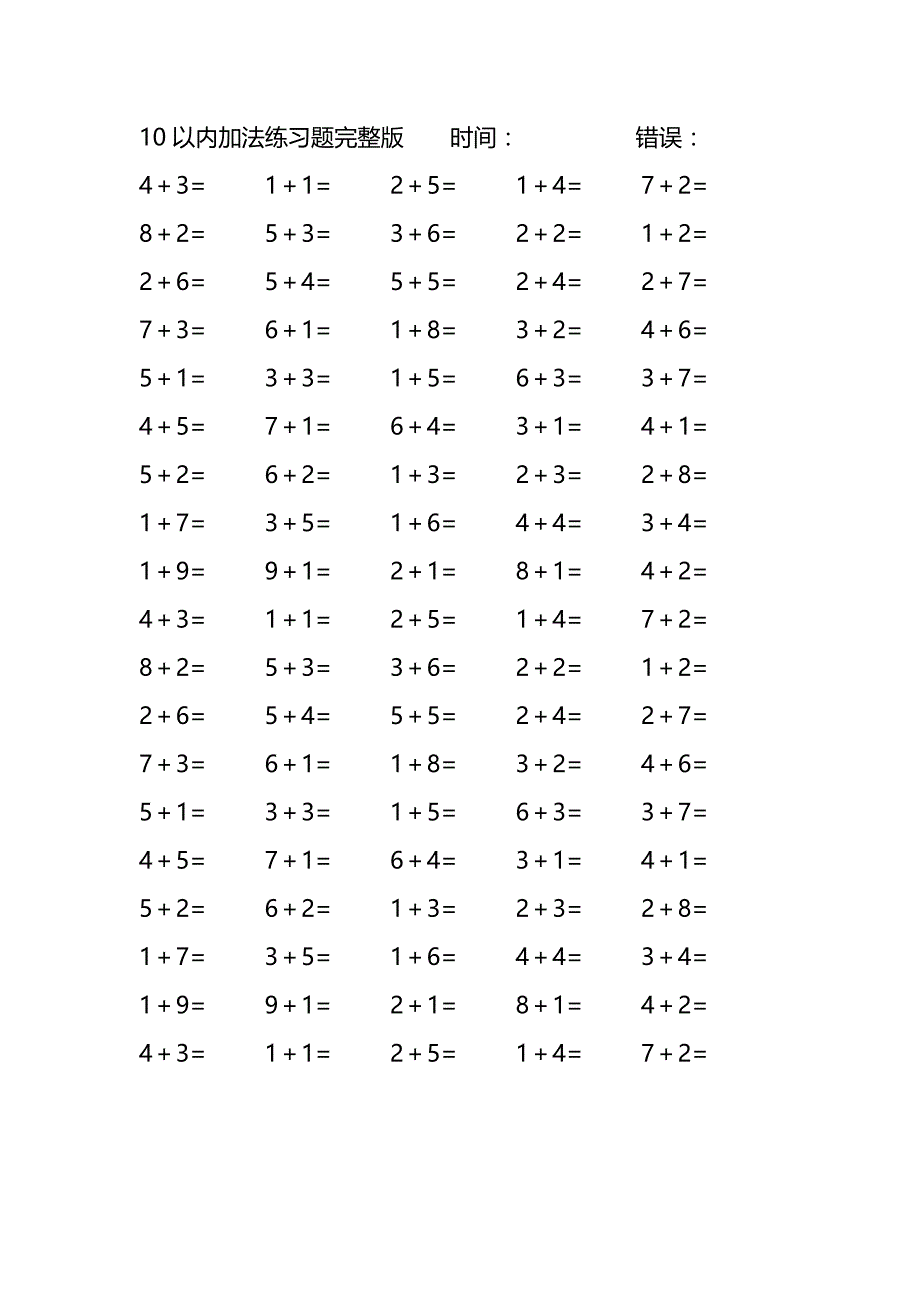 10以内加法练习题完整版(29)_第4页