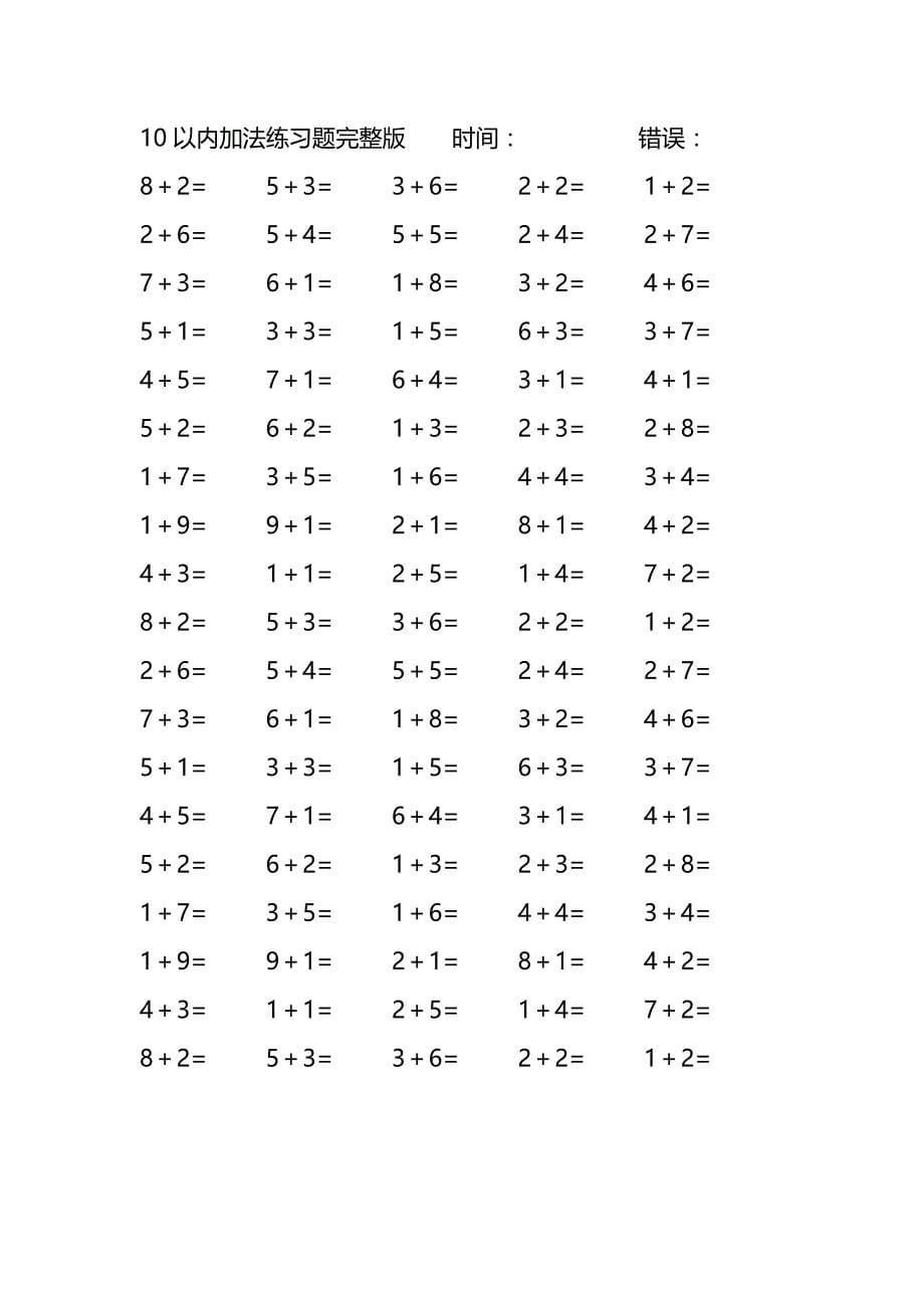 10以内加法练习题完整版(29)_第5页