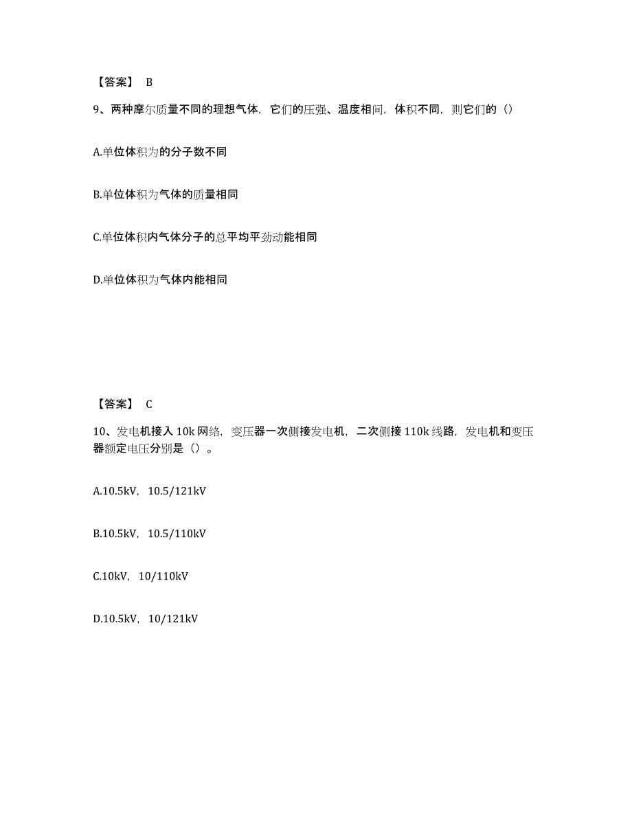 2021-2022年度重庆市注册工程师之公共基础押题练习试题B卷含答案_第5页