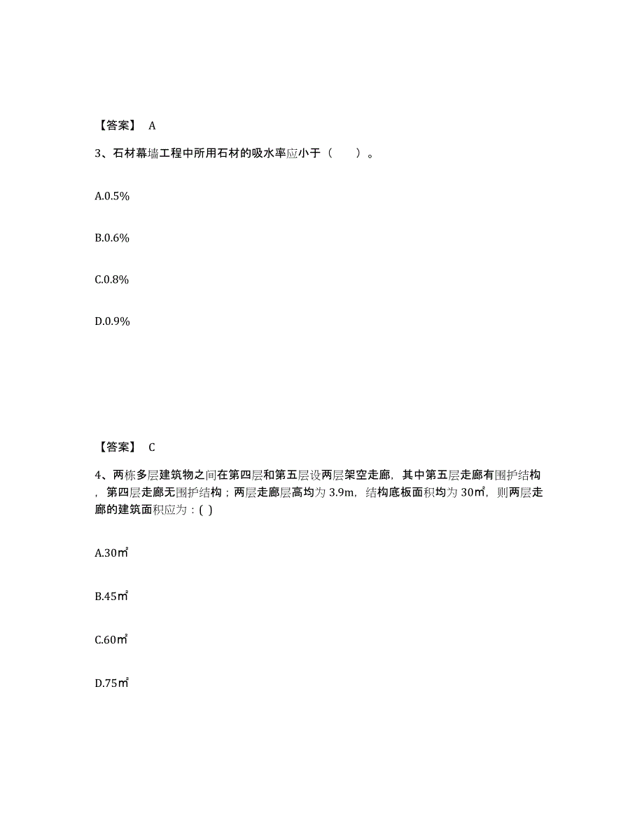 2021-2022年度重庆市一级注册建筑师之建筑经济、施工与设计业务管理试题及答案八_第2页