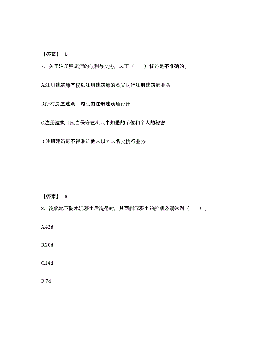 2021-2022年度重庆市一级注册建筑师之建筑经济、施工与设计业务管理试题及答案八_第4页