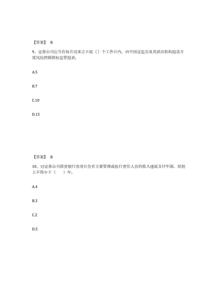 2021-2022年度青海省证券从业之证券市场基本法律法规通关题库(附带答案)_第5页