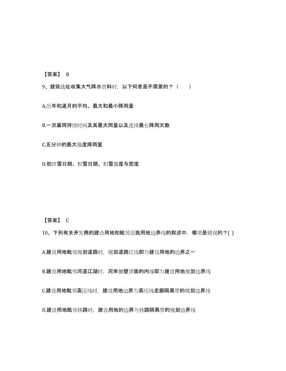 2021-2022年度贵州省一级注册建筑师之设计前期与场地设计真题附答案_第5页