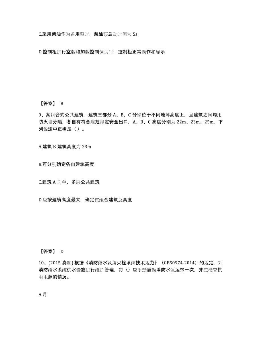 2021-2022年度青海省注册消防工程师之消防技术综合能力押题练习试卷B卷附答案_第5页