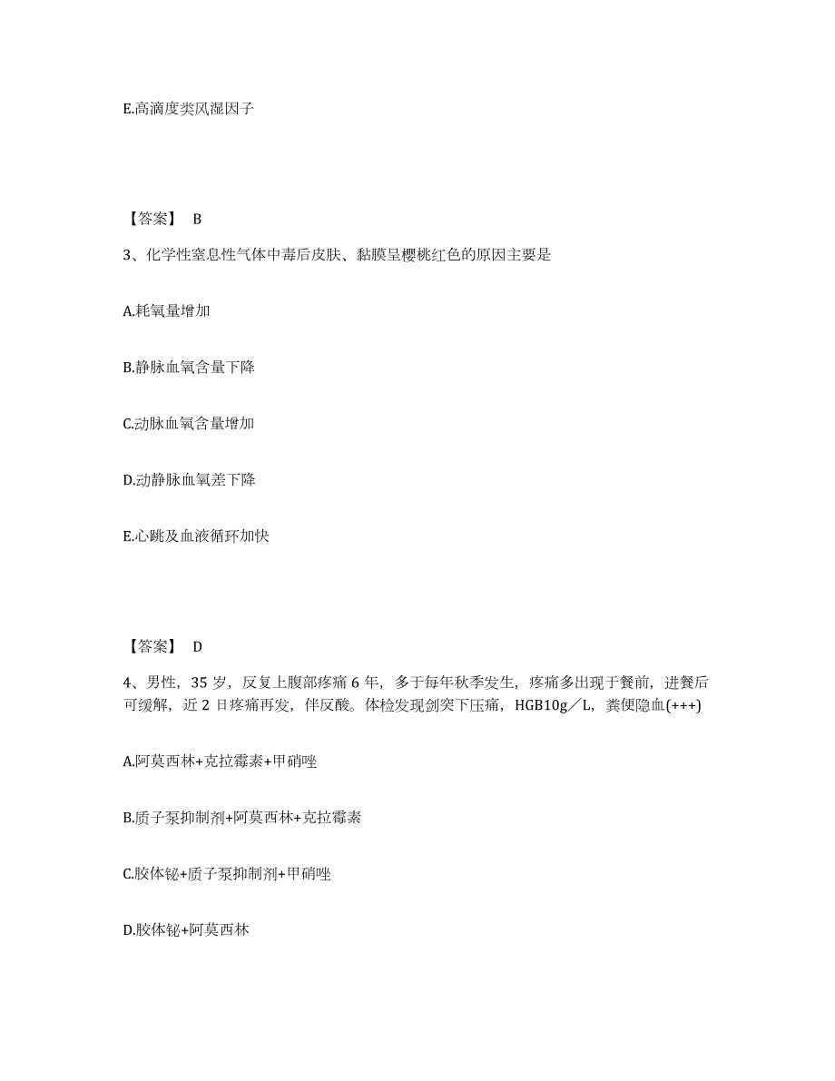 2021-2022年度黑龙江省主治医师之消化内科主治306过关检测试卷A卷附答案_第2页