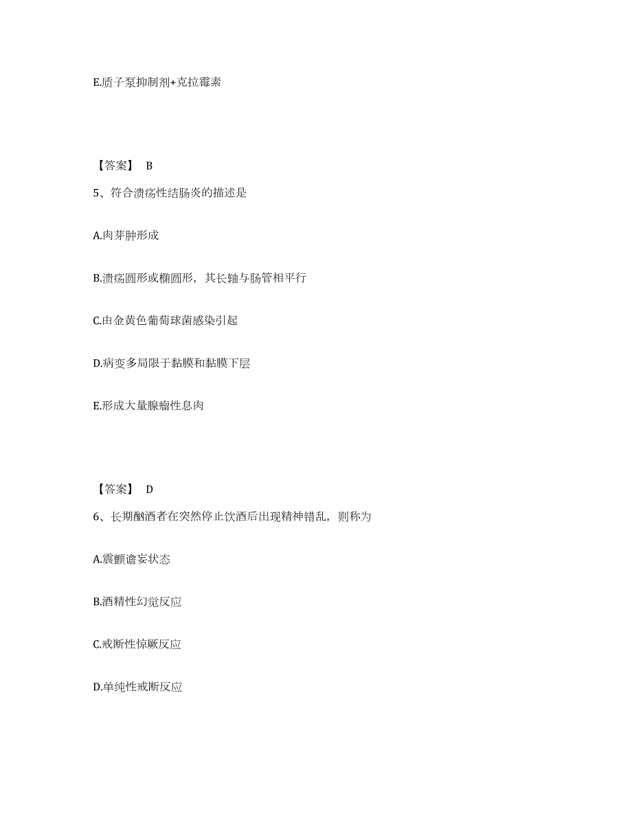 2021-2022年度黑龙江省主治医师之消化内科主治306过关检测试卷A卷附答案_第3页