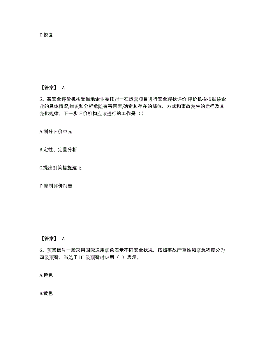 2021-2022年度重庆市中级注册安全工程师之安全生产管理考试题库_第3页