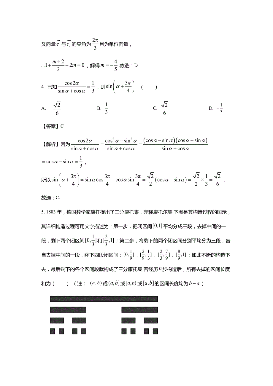 浙江省金华十校2023届高三上学期期末模拟数学试题(解析版)_第2页