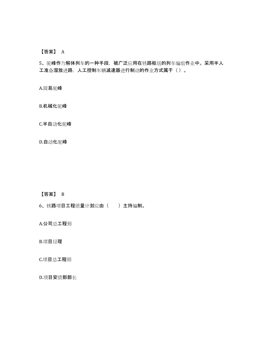 2021-2022年度重庆市一级建造师之一建铁路工程实务练习题(四)及答案_第3页