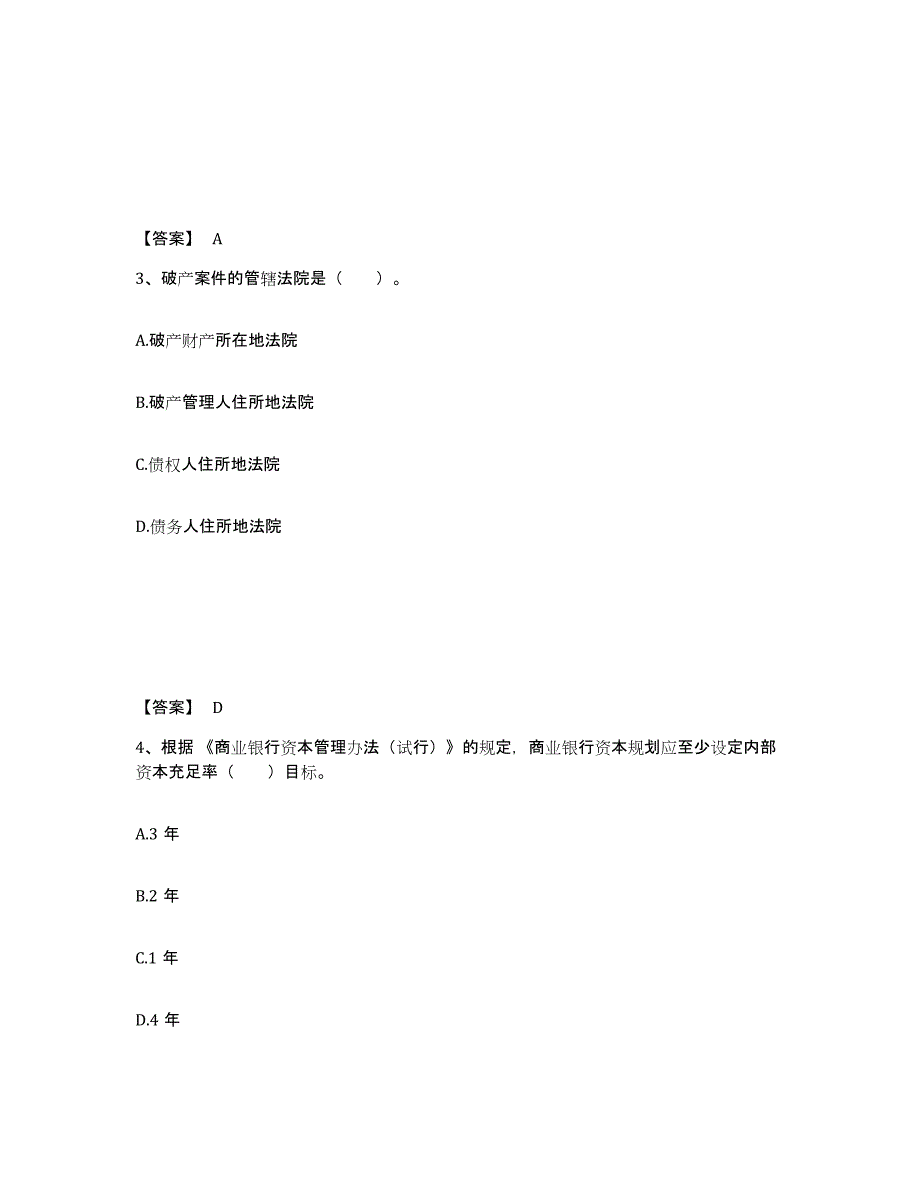 2021-2022年度重庆市中级银行从业资格之中级银行业法律法规与综合能力通关题库(附答案)_第2页