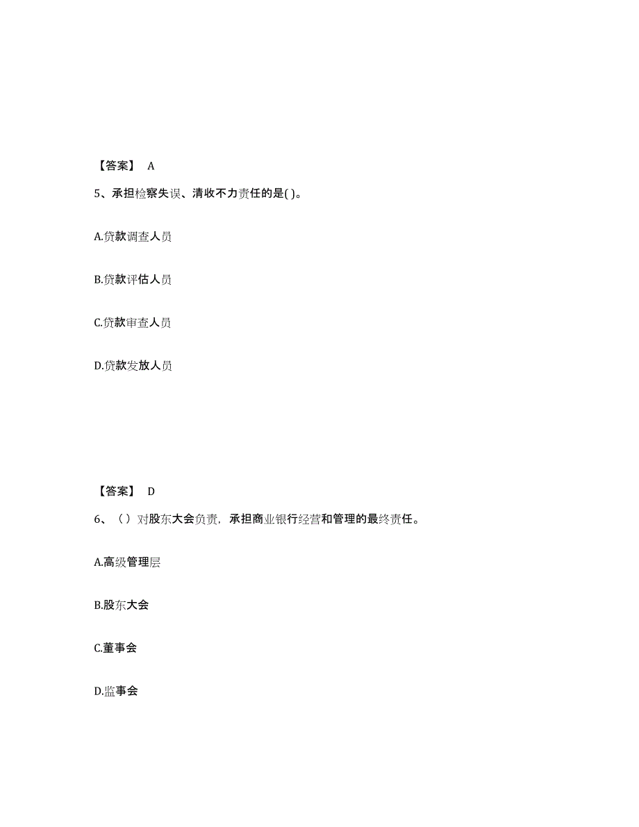 2021-2022年度重庆市中级银行从业资格之中级银行业法律法规与综合能力通关题库(附答案)_第3页