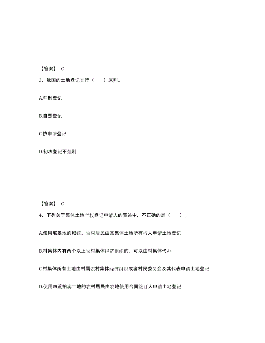 2021-2022年度重庆市土地登记代理人之土地登记代理实务综合检测试卷A卷含答案_第2页