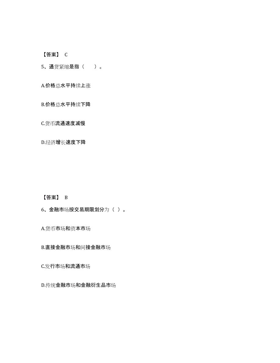 2021-2022年度黑龙江省中级经济师之中级经济师金融专业题库检测试卷B卷附答案_第3页