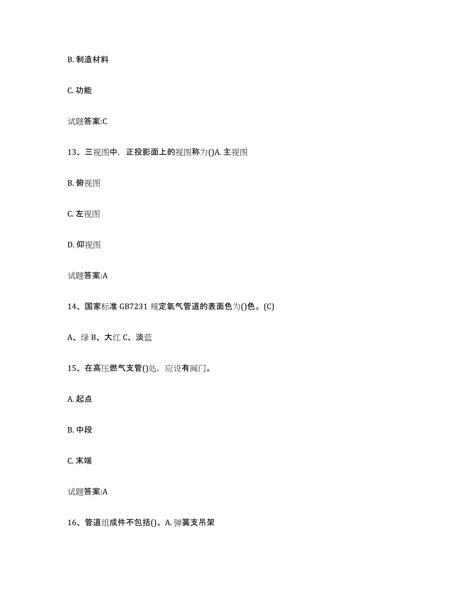 2021-2022年度重庆市压力管道考试模拟考核试卷含答案_第4页