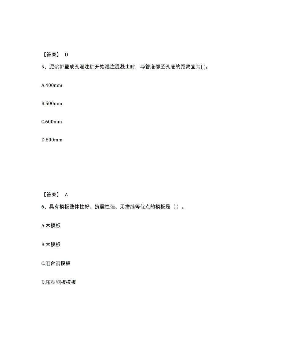 2021-2022年度重庆市一级建造师之一建建筑工程实务题库综合试卷B卷附答案_第3页