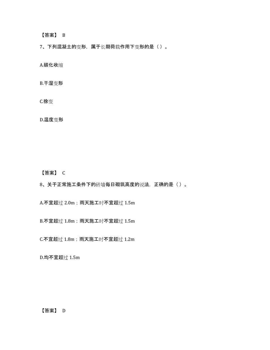 2021-2022年度重庆市一级建造师之一建建筑工程实务题库综合试卷B卷附答案_第4页